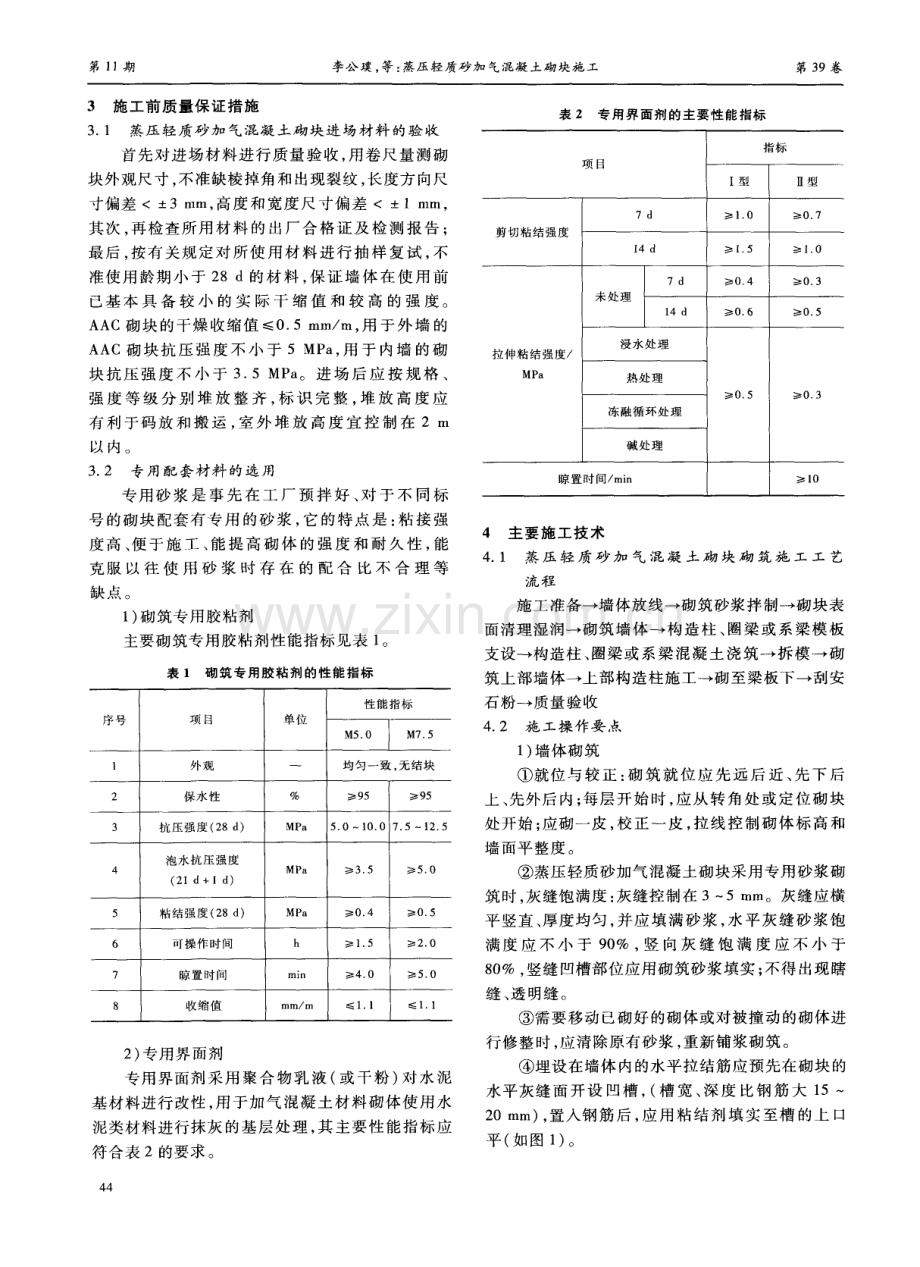 蒸压轻质砂加气混凝土砌块施工.pdf_第2页