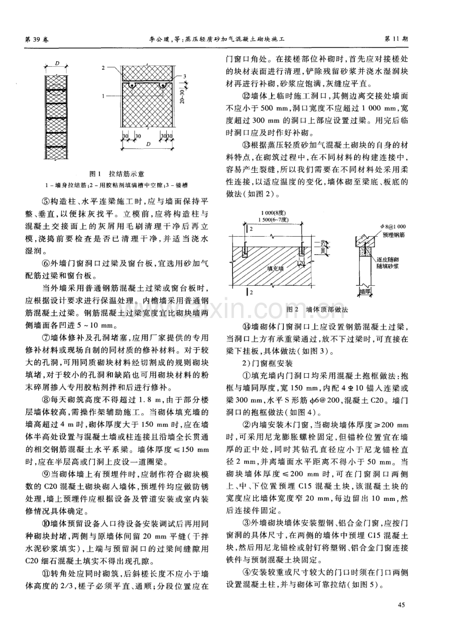 蒸压轻质砂加气混凝土砌块施工.pdf_第3页