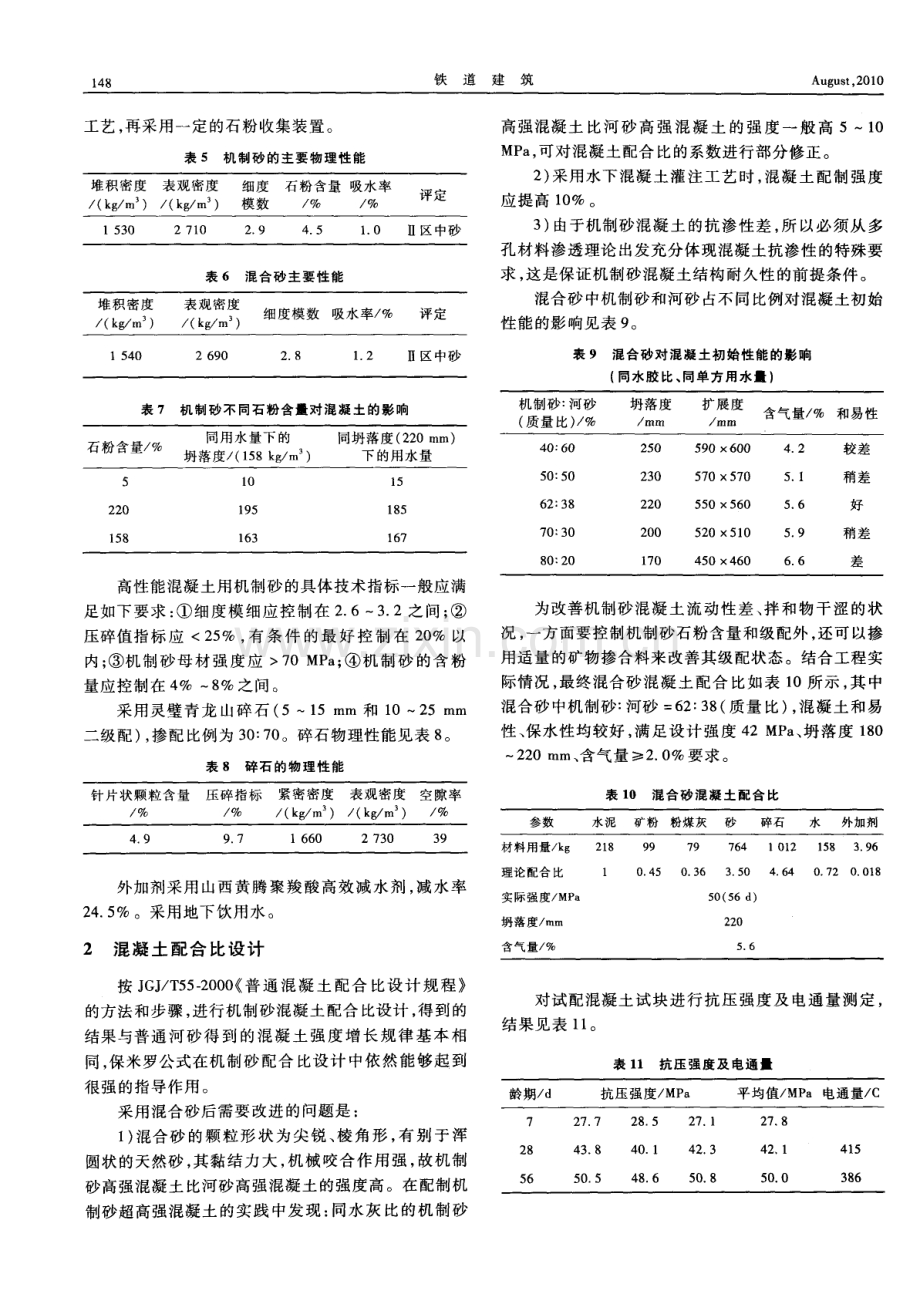 混合砂配制高性能混凝土在铁路工程中的应用.pdf_第2页