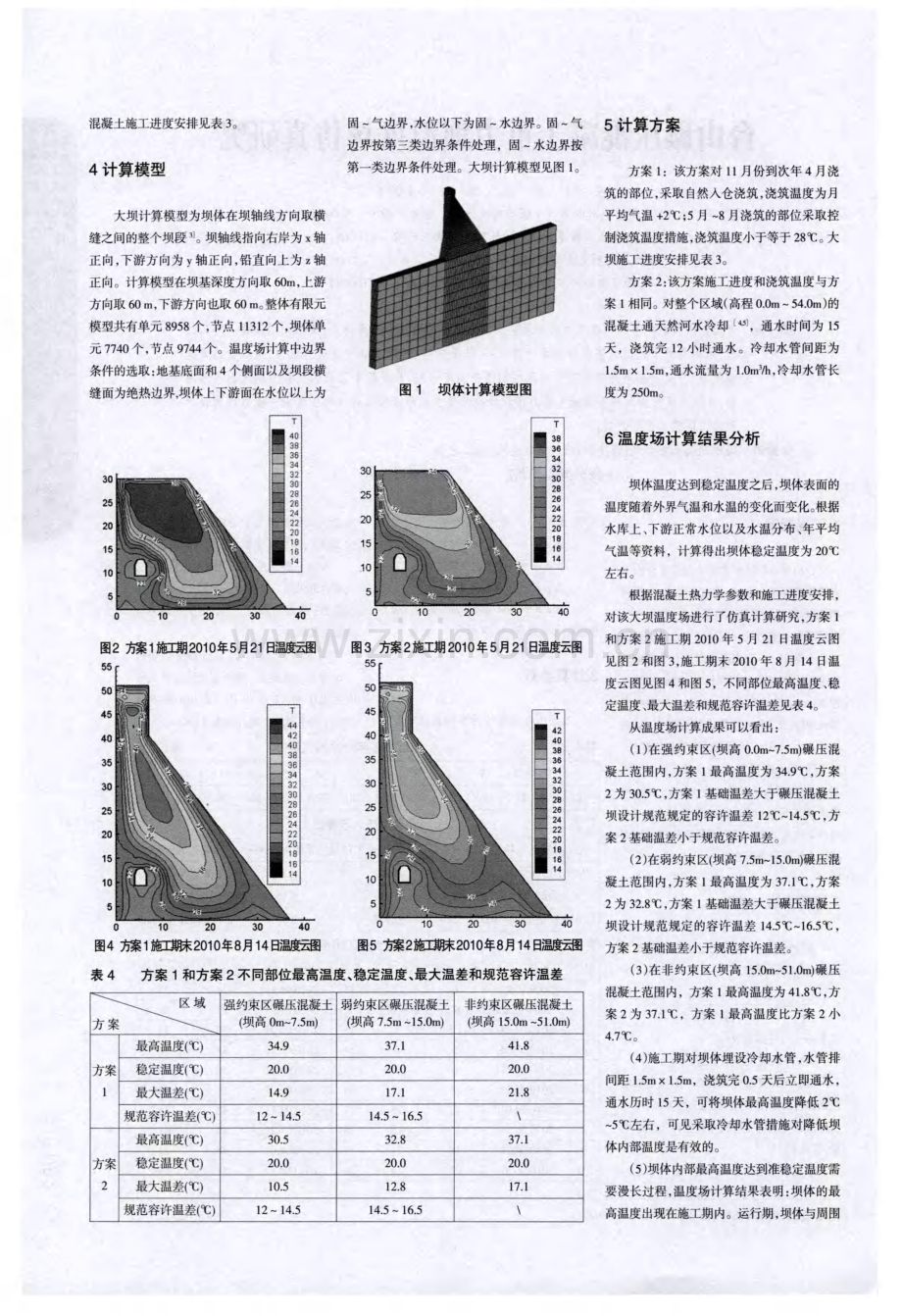 台山碾压混凝土重力坝温度场仿真研究.pdf_第2页