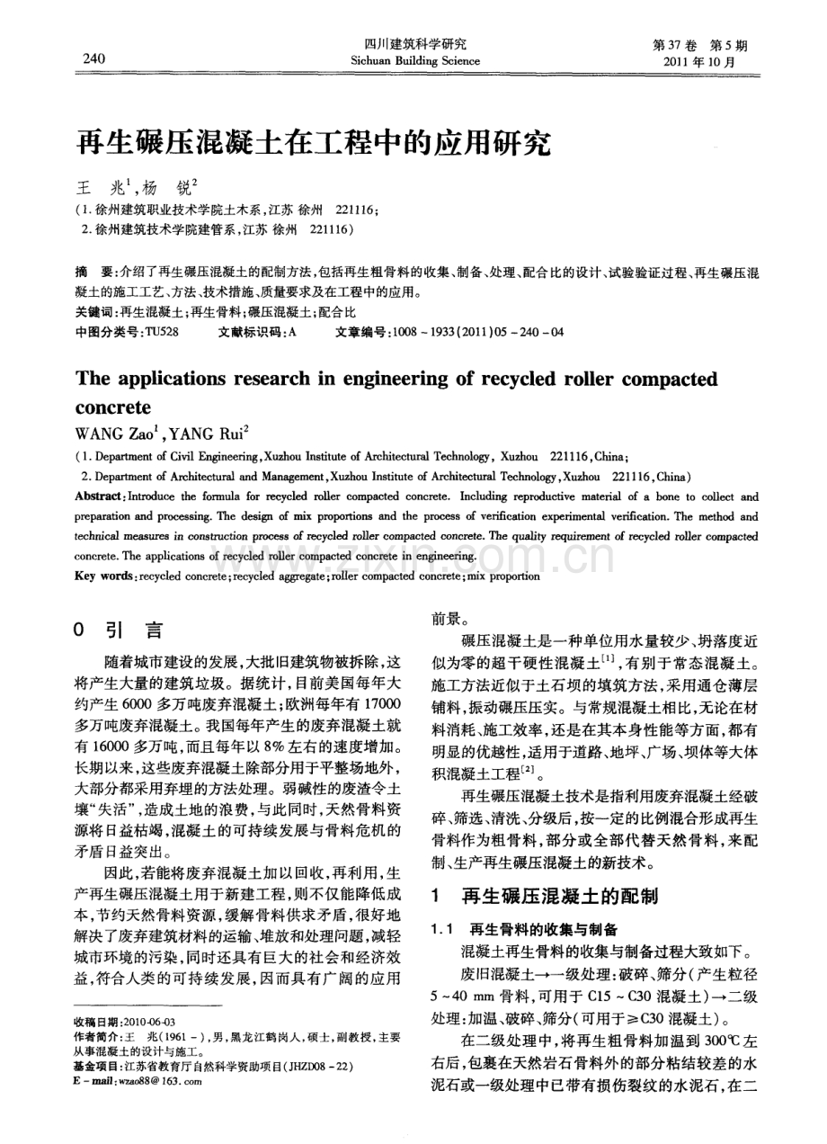 再生碾压混凝土在工程中的应用研究.pdf_第1页