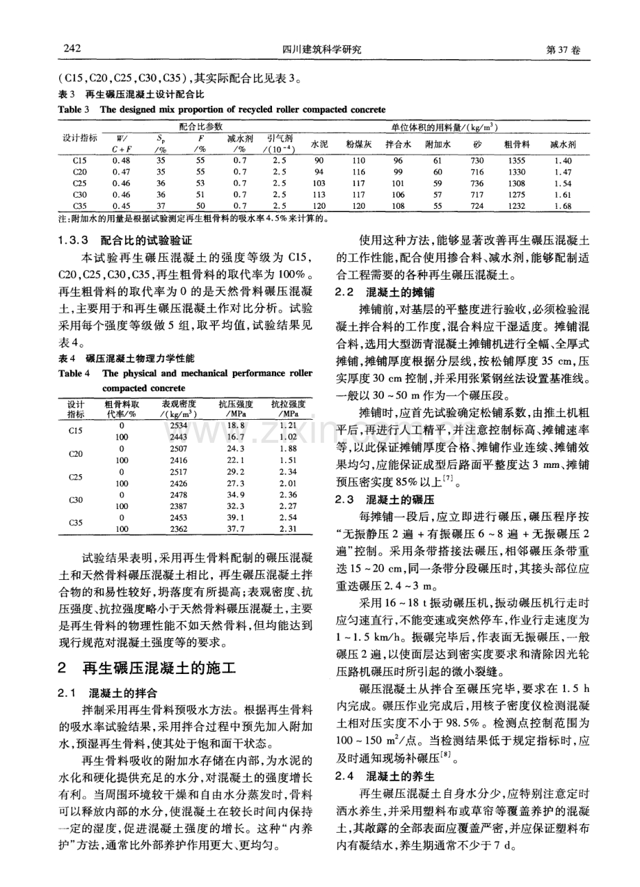 再生碾压混凝土在工程中的应用研究.pdf_第3页