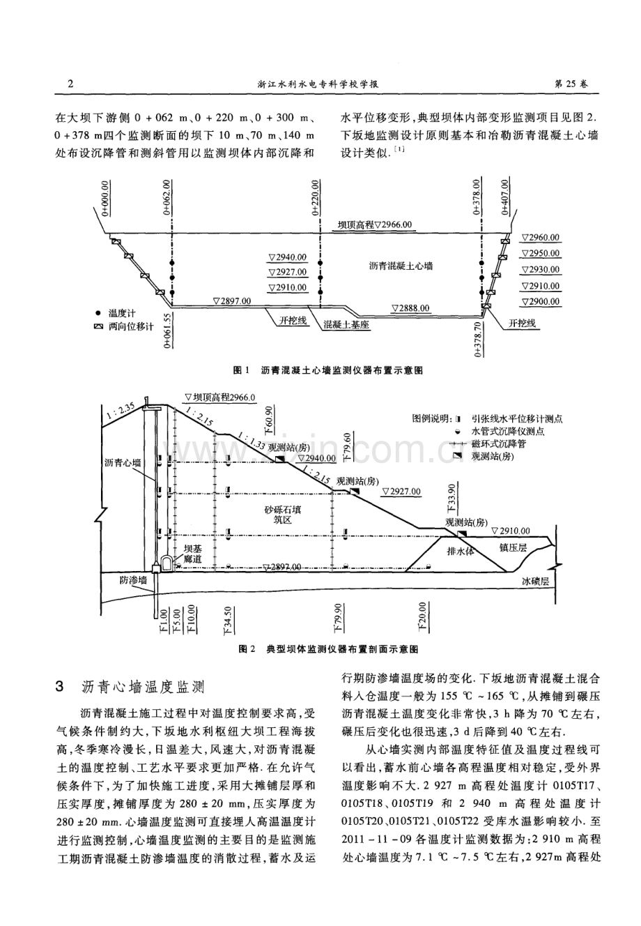下坂地水利工程沥青混凝土心墙坝工作性态分析.pdf_第2页