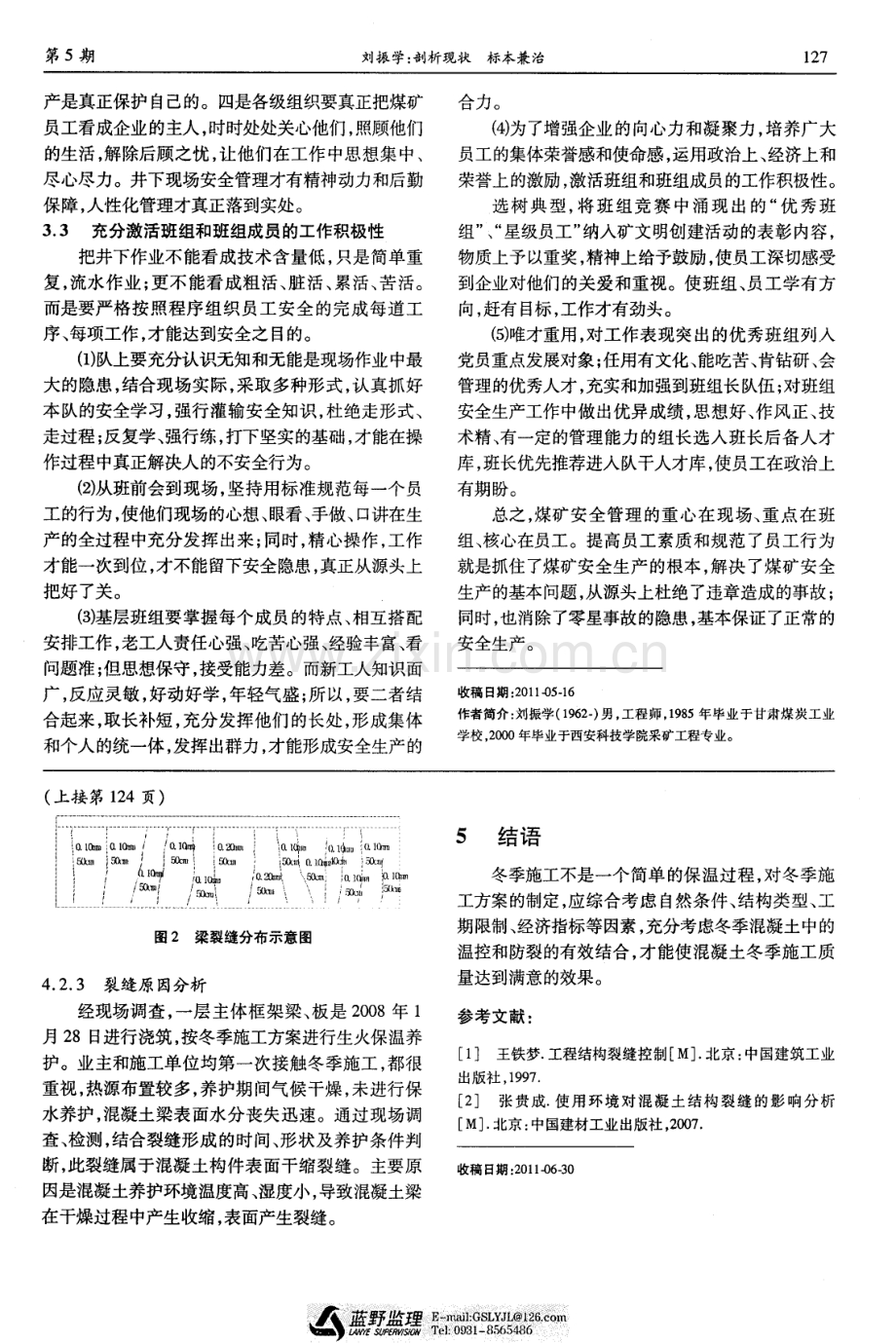 浅谈混凝土冬季施工.pdf_第3页