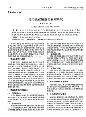 电力企业精益化管理研究.pdf