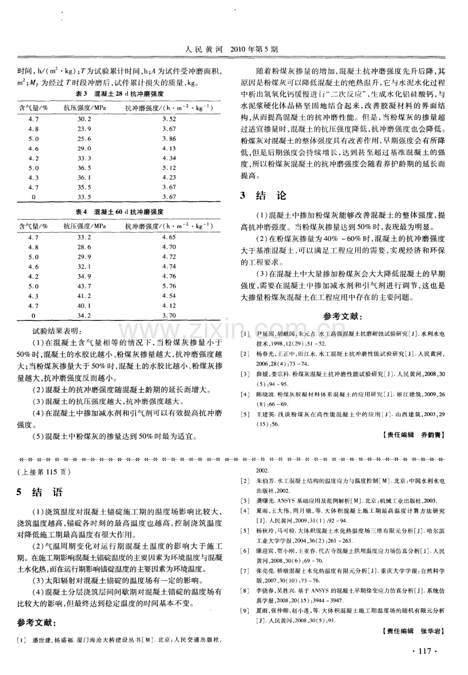 大体积混凝土温度场有限元分析.pdf_第3页