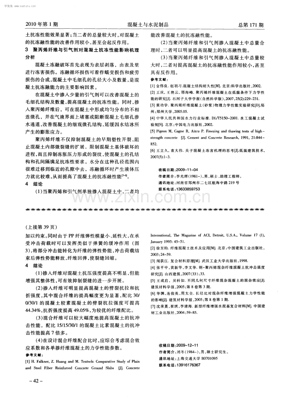 聚丙烯纤维和引气剂对混凝土抗冻性能的影响.pdf_第3页