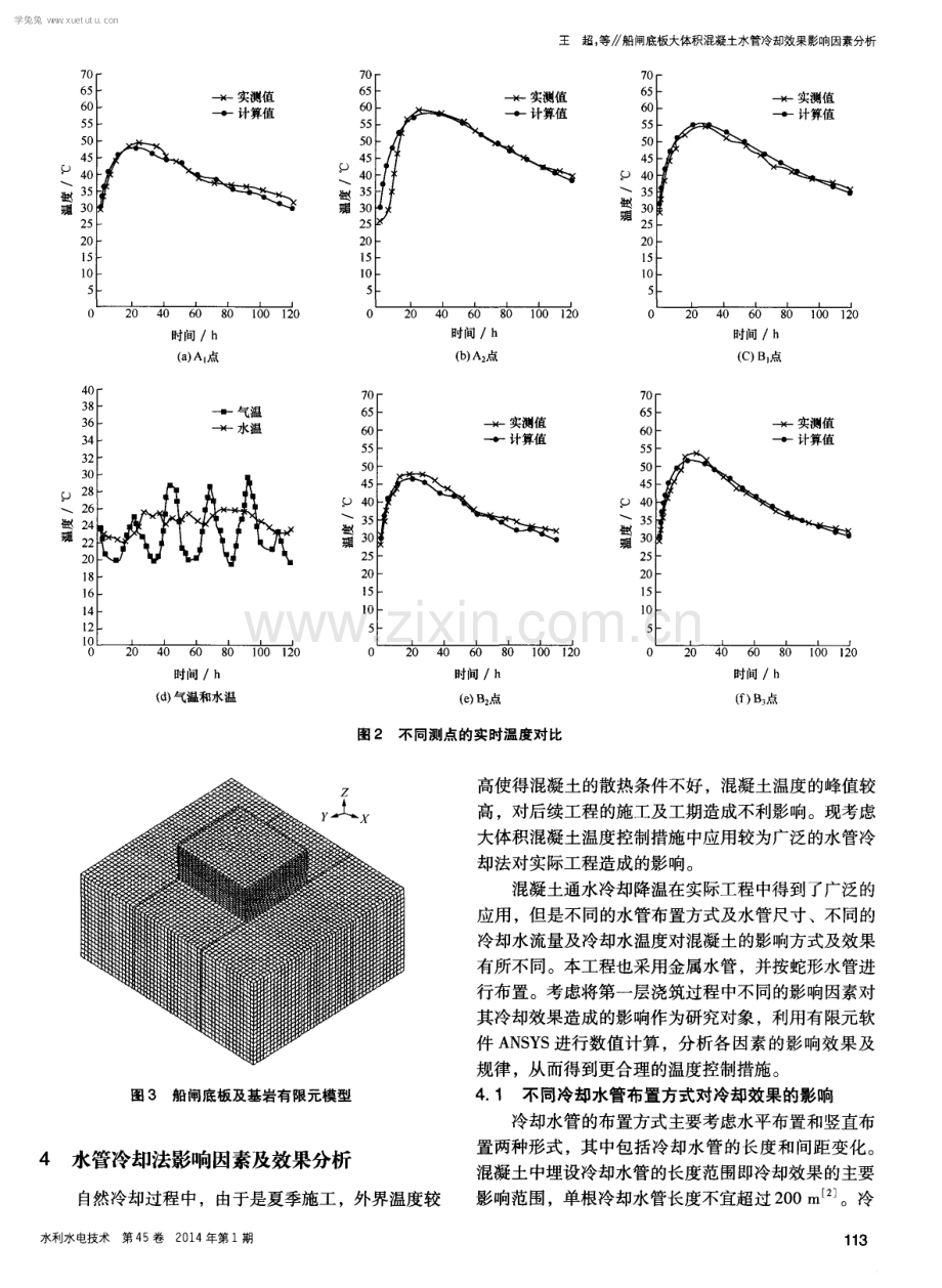 船闸底板大体积混凝土水管冷却效果影响因素分析.pdf_第3页