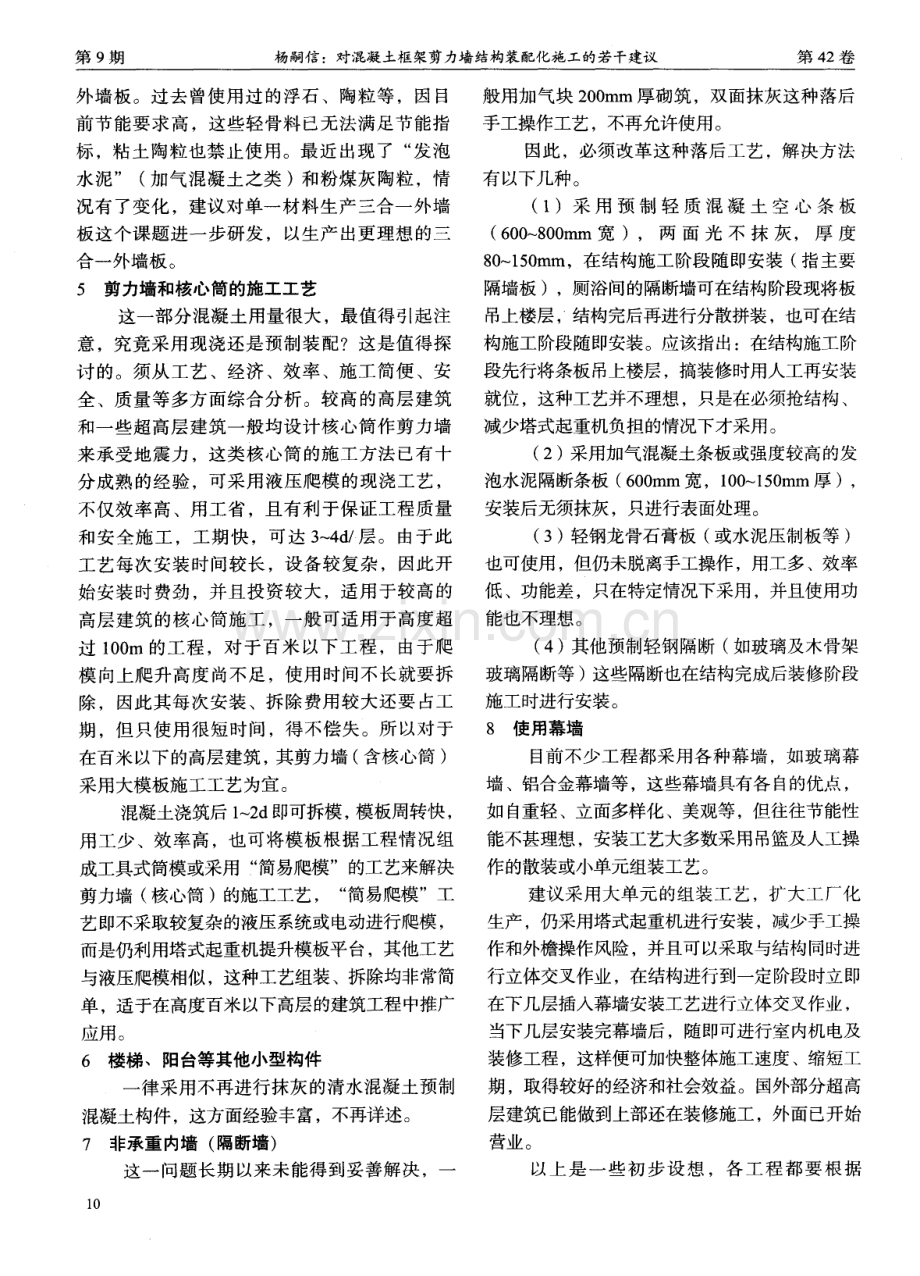 对混凝土框架剪力墙结构装配化施工的若干建议.pdf_第3页