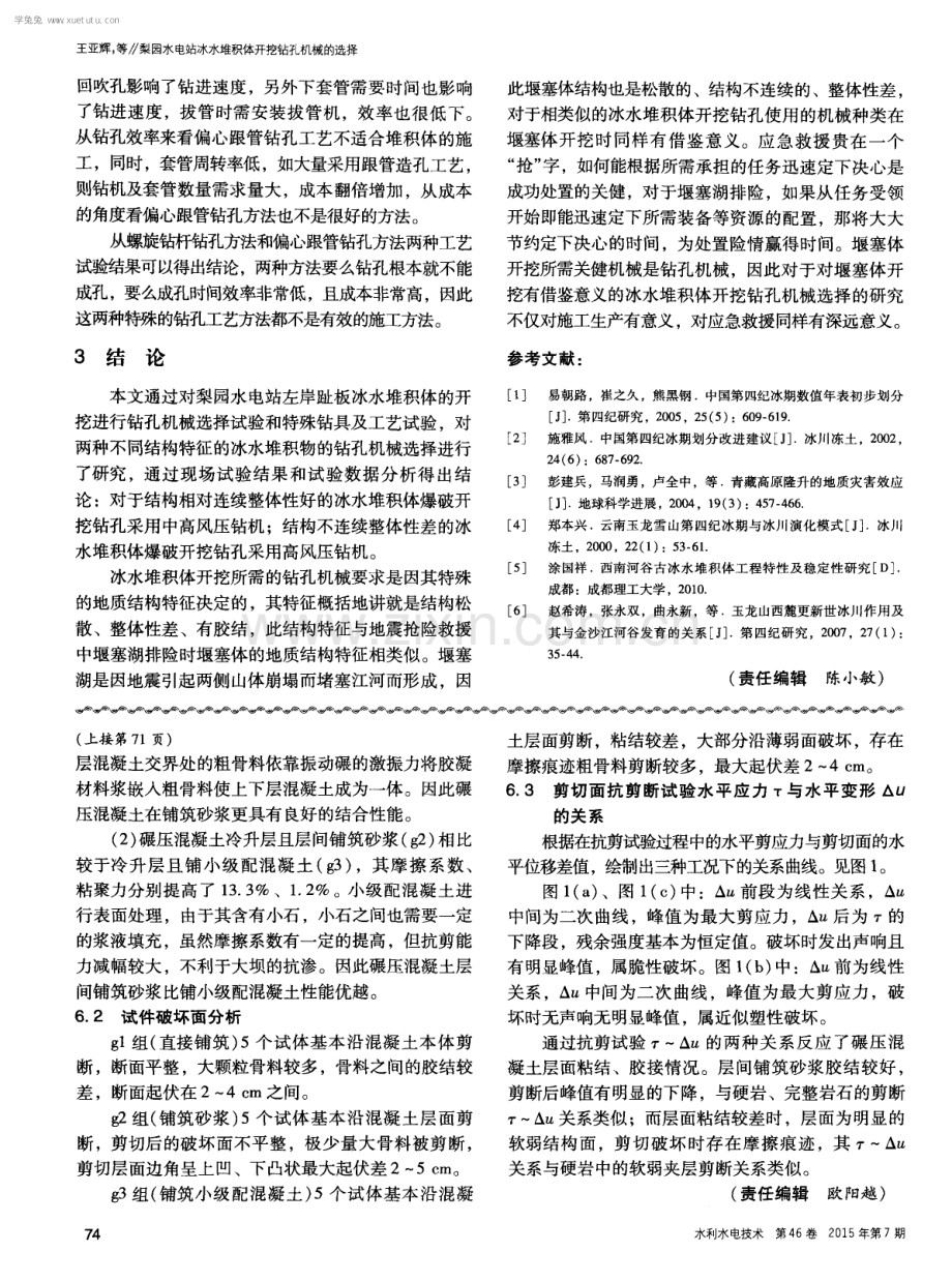 梨园水电站冰水堆积体开挖钻孔机械的选择.pdf_第3页