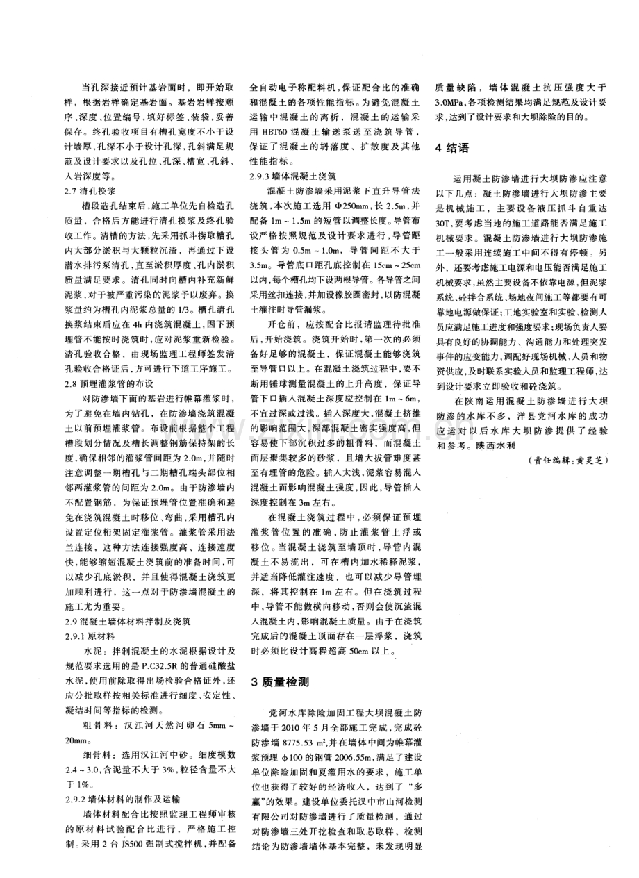 混凝土防渗墙技术在党河水库除险加固中的应用.pdf_第2页