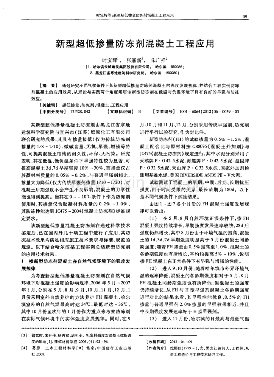 粗集料强度对混凝土力学性能的影响.pdf_第3页