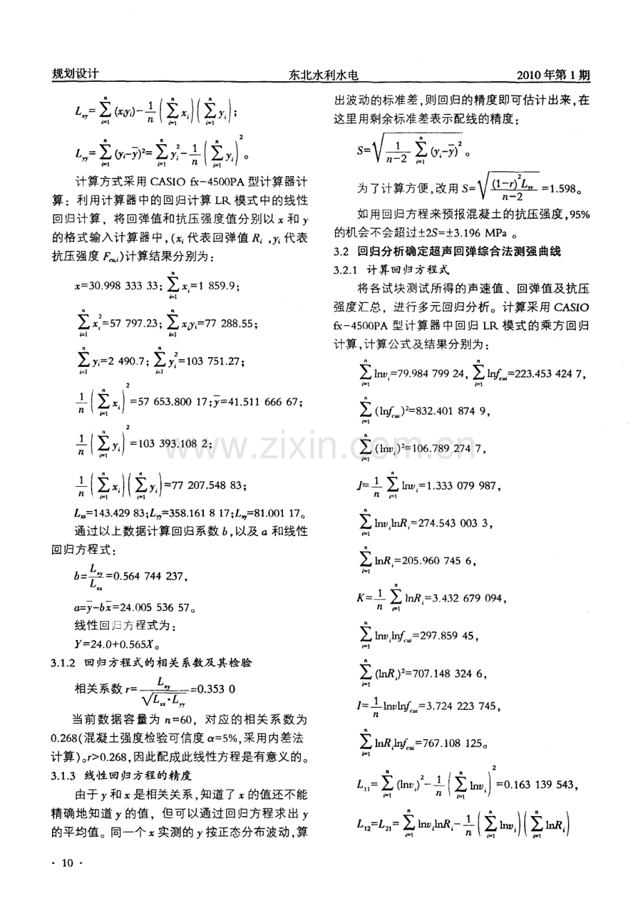 超长输水隧洞衬砌混凝土测强曲线的建立与应用.pdf_第2页