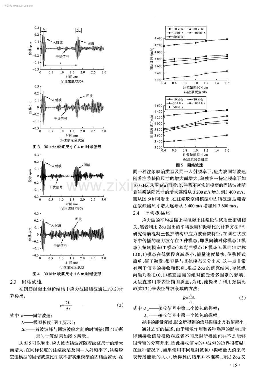 钢筋混凝土包护结构应力波传播特性研究.pdf_第3页