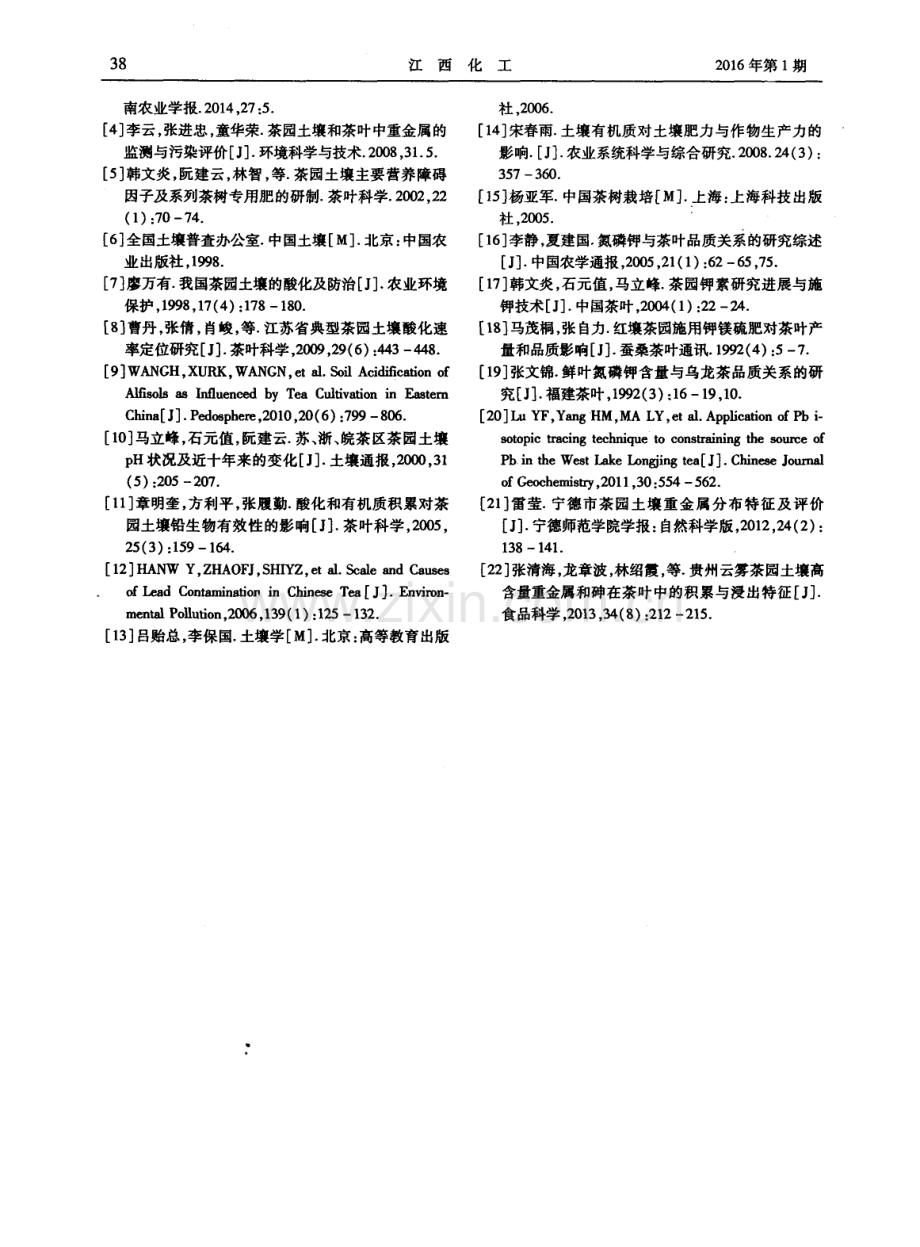 茶园土壤的基本理化性质分析.pdf_第3页