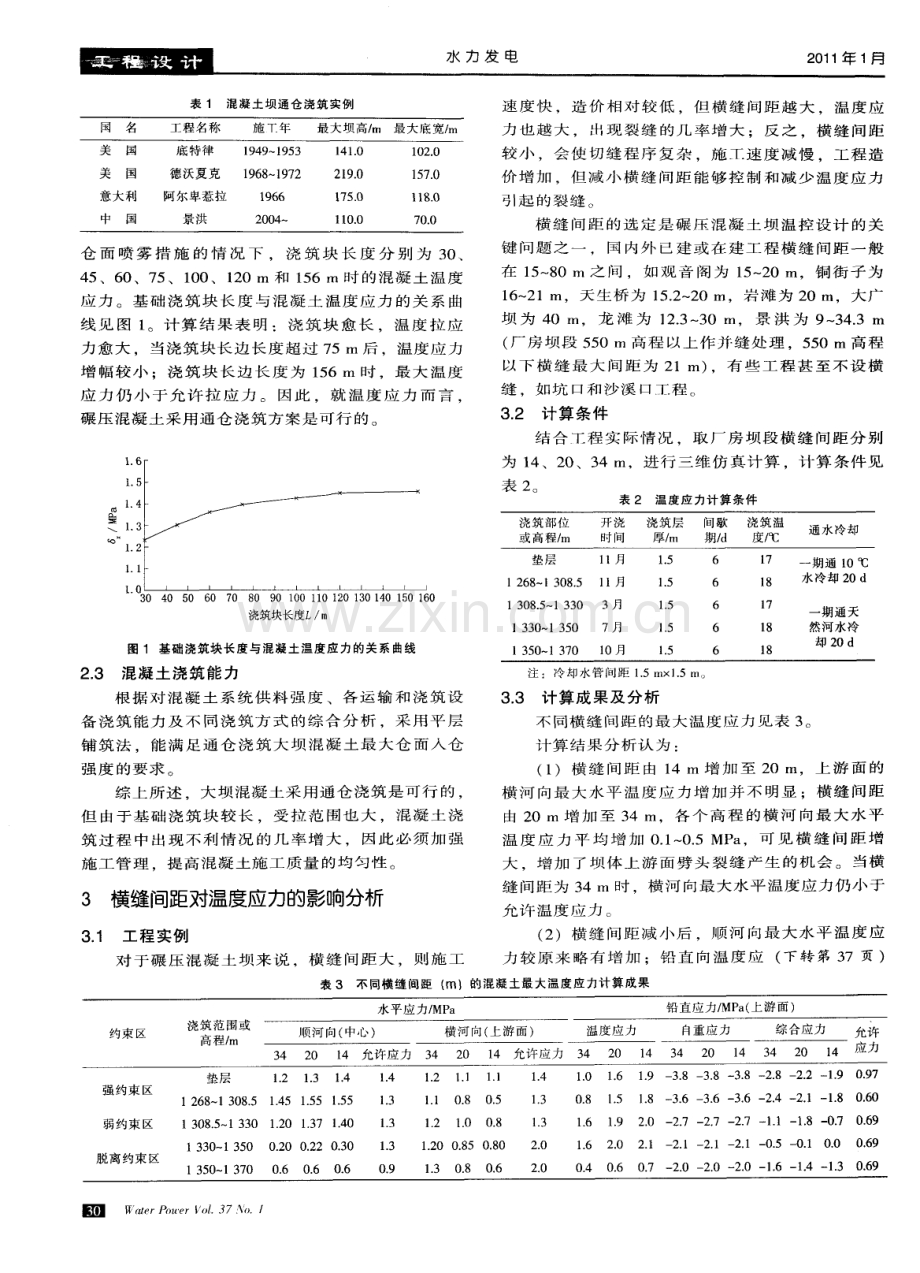 分缝分块对金安桥大坝混凝土温度应力的影响分析.pdf_第2页