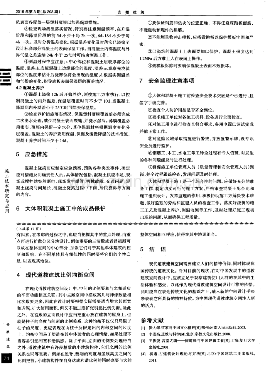 底板大体积混凝土的施工监理.pdf_第2页