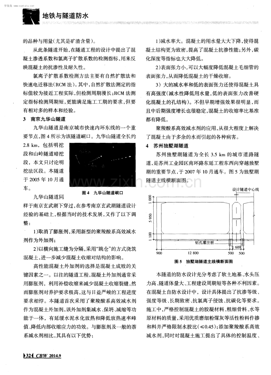 明挖城市道路隧道工程中高性能混凝土的应用技术.pdf_第3页