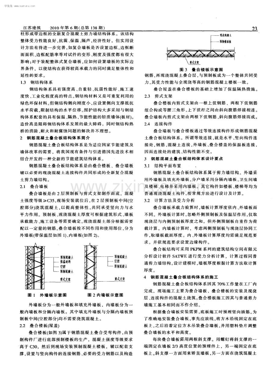 钢筋混凝土叠合板结构体系.pdf_第2页