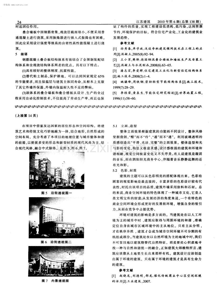 钢筋混凝土叠合板结构体系.pdf_第3页