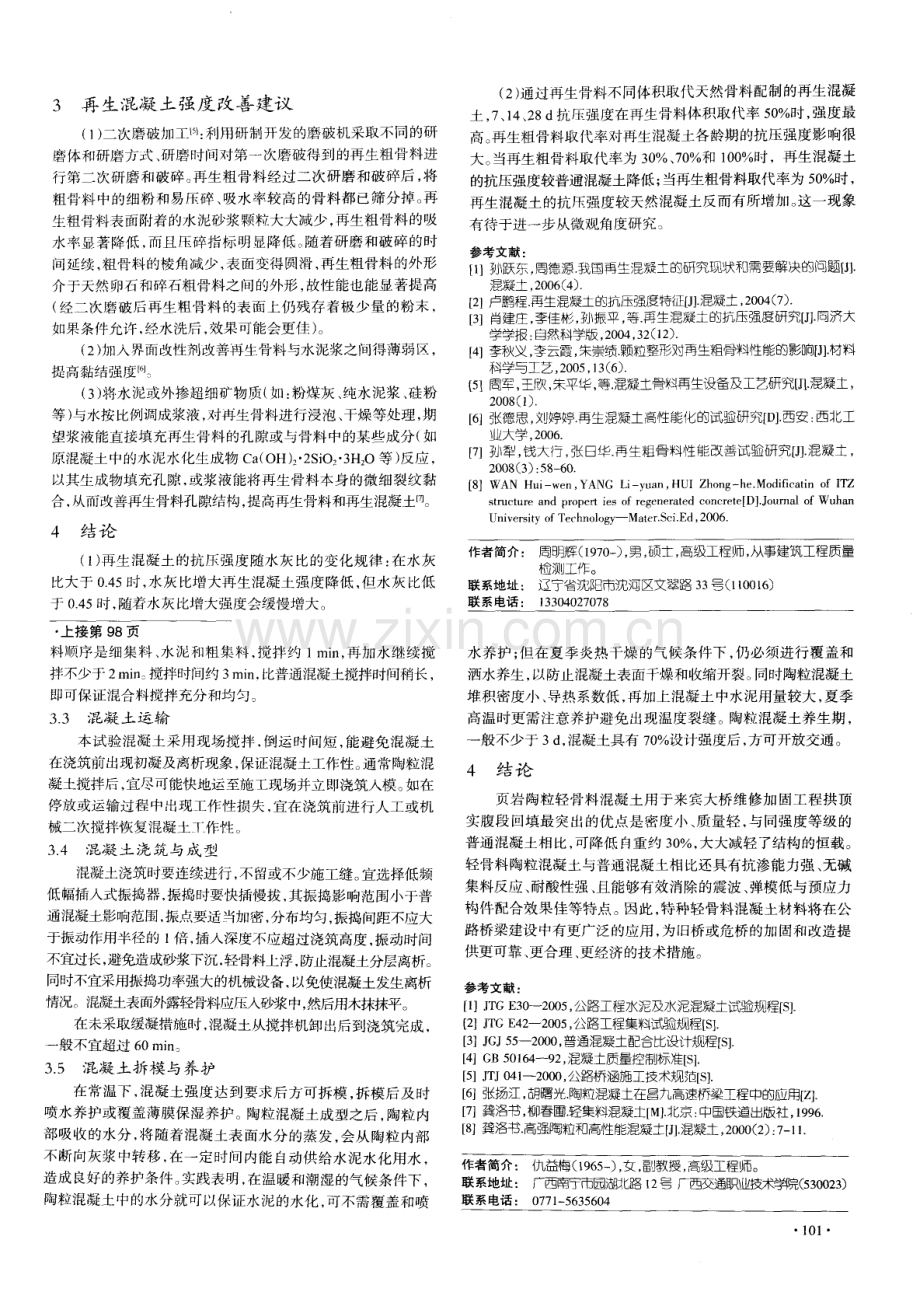 再生骨料混凝土强度的试验研究与分析.pdf_第3页