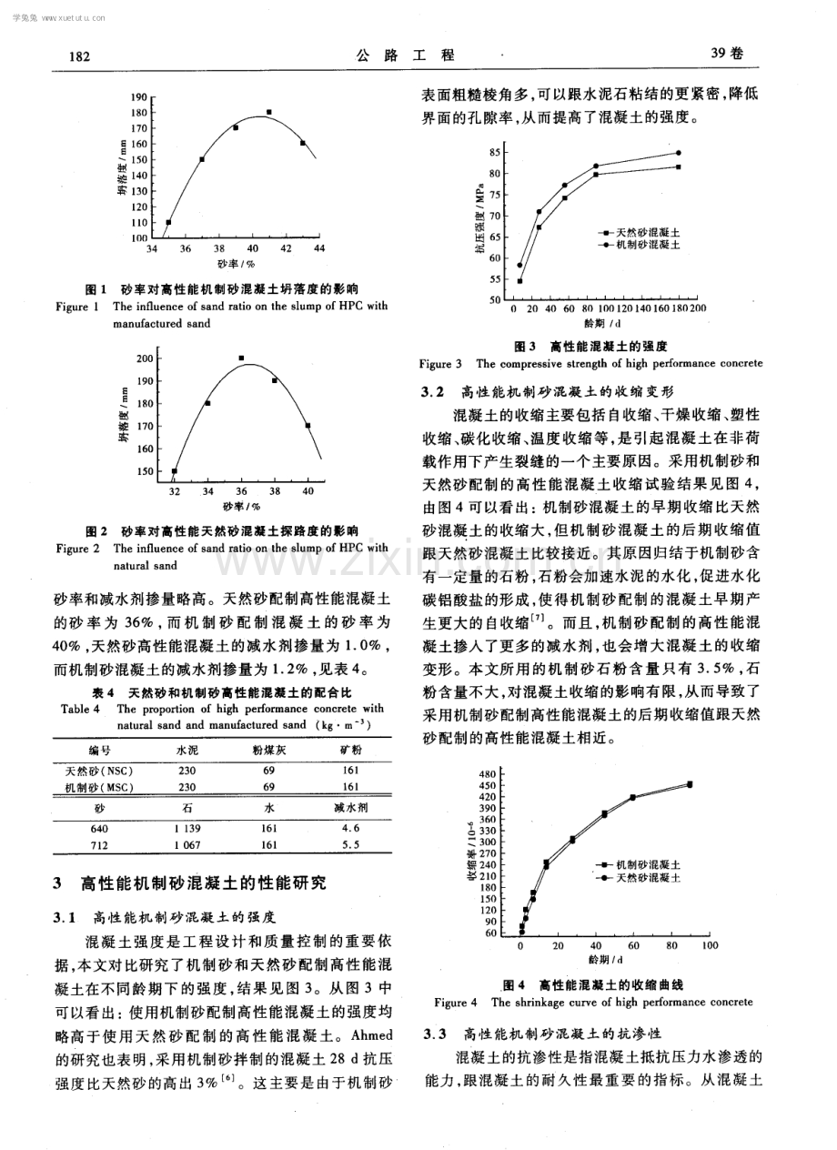 高性能机制砂混凝土在高速公路中的应用.pdf_第3页