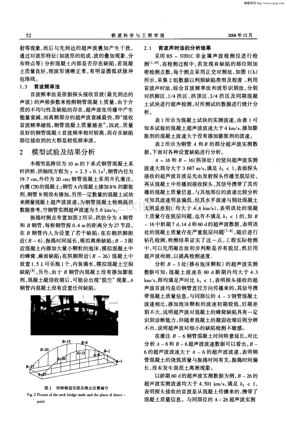 用超声波法检测钢管混凝土质量的研究.pdf_第3页