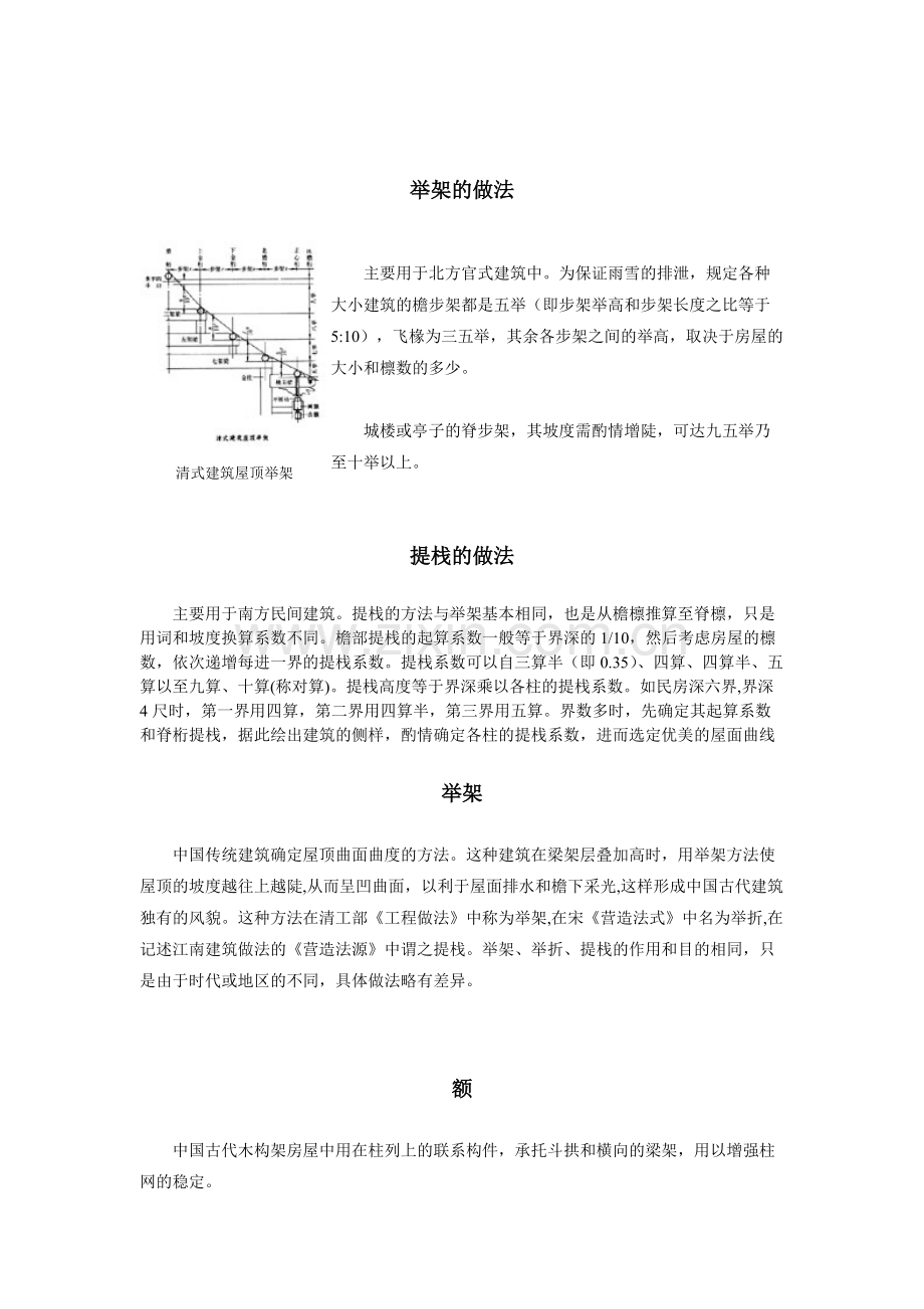 园林建筑中各工艺做法.doc_第1页