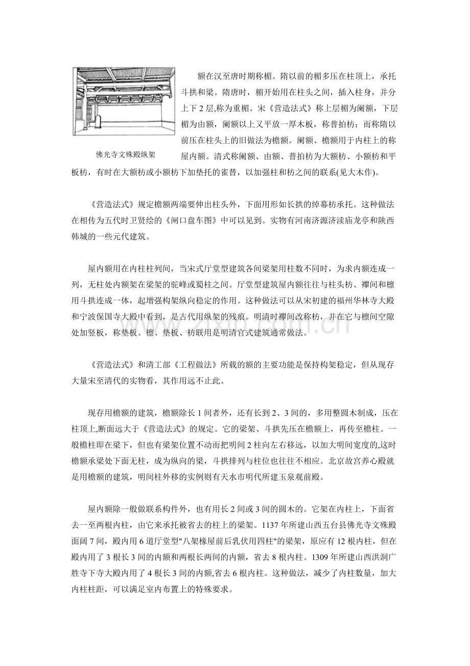 园林建筑中各工艺做法.doc_第2页