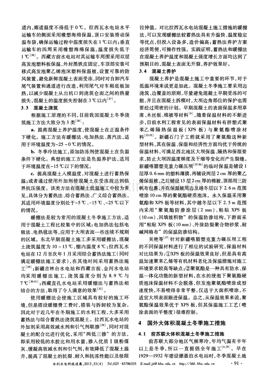 严寒地区大体积混凝土低温施工措施综述.pdf_第3页