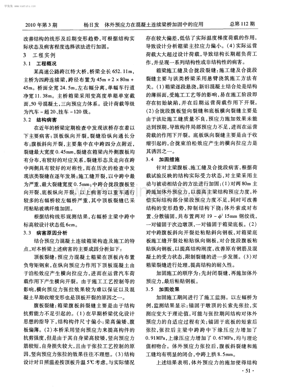 体外预应力在混凝土连续梁桥加固中的应用.pdf_第2页