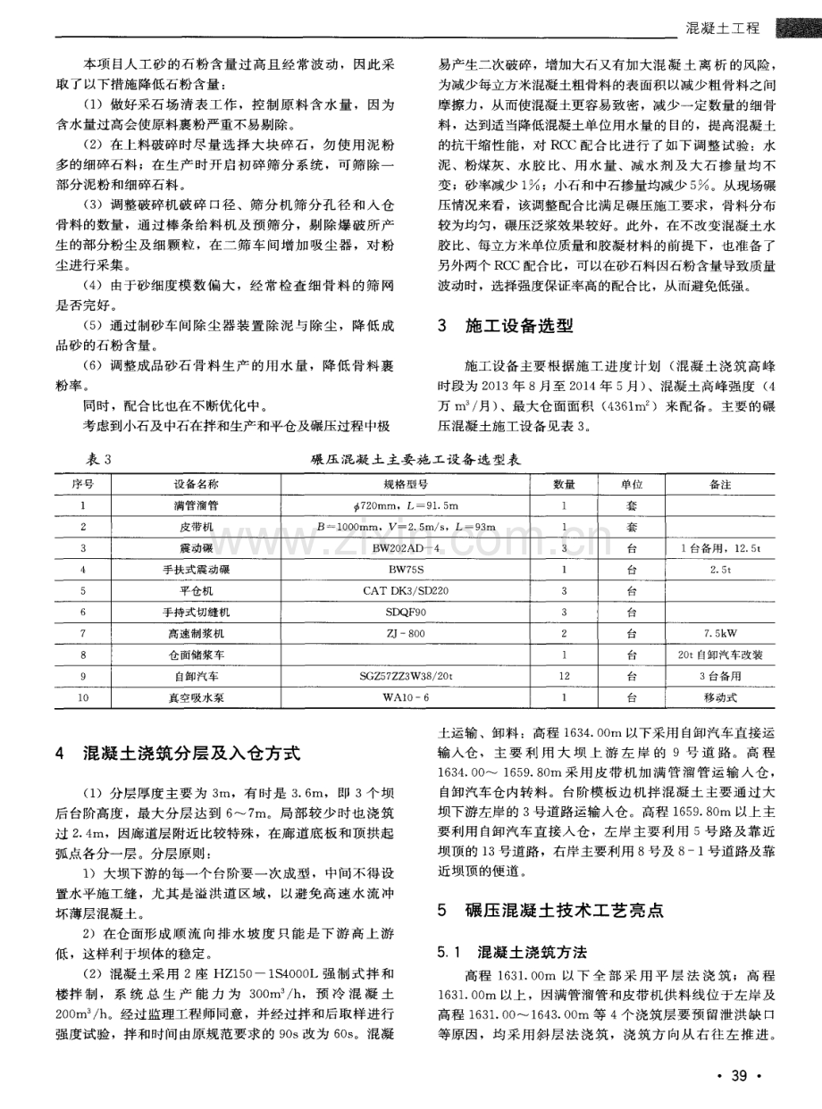 南部非洲麦特隆大坝碾压混凝土施工综述.pdf_第2页