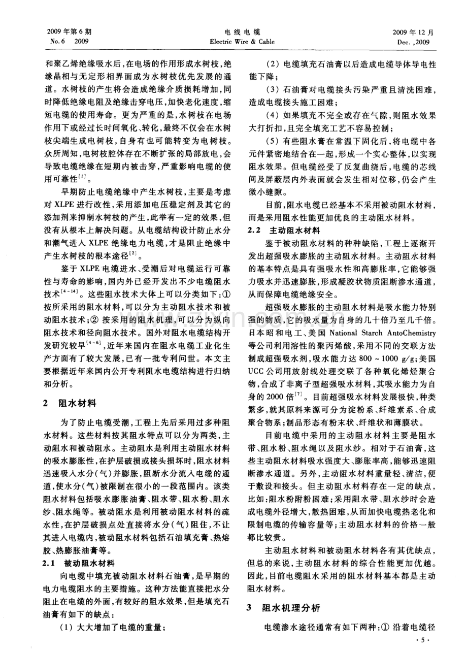 防水型交联聚乙烯绝缘电力电缆结构分析.pdf_第2页