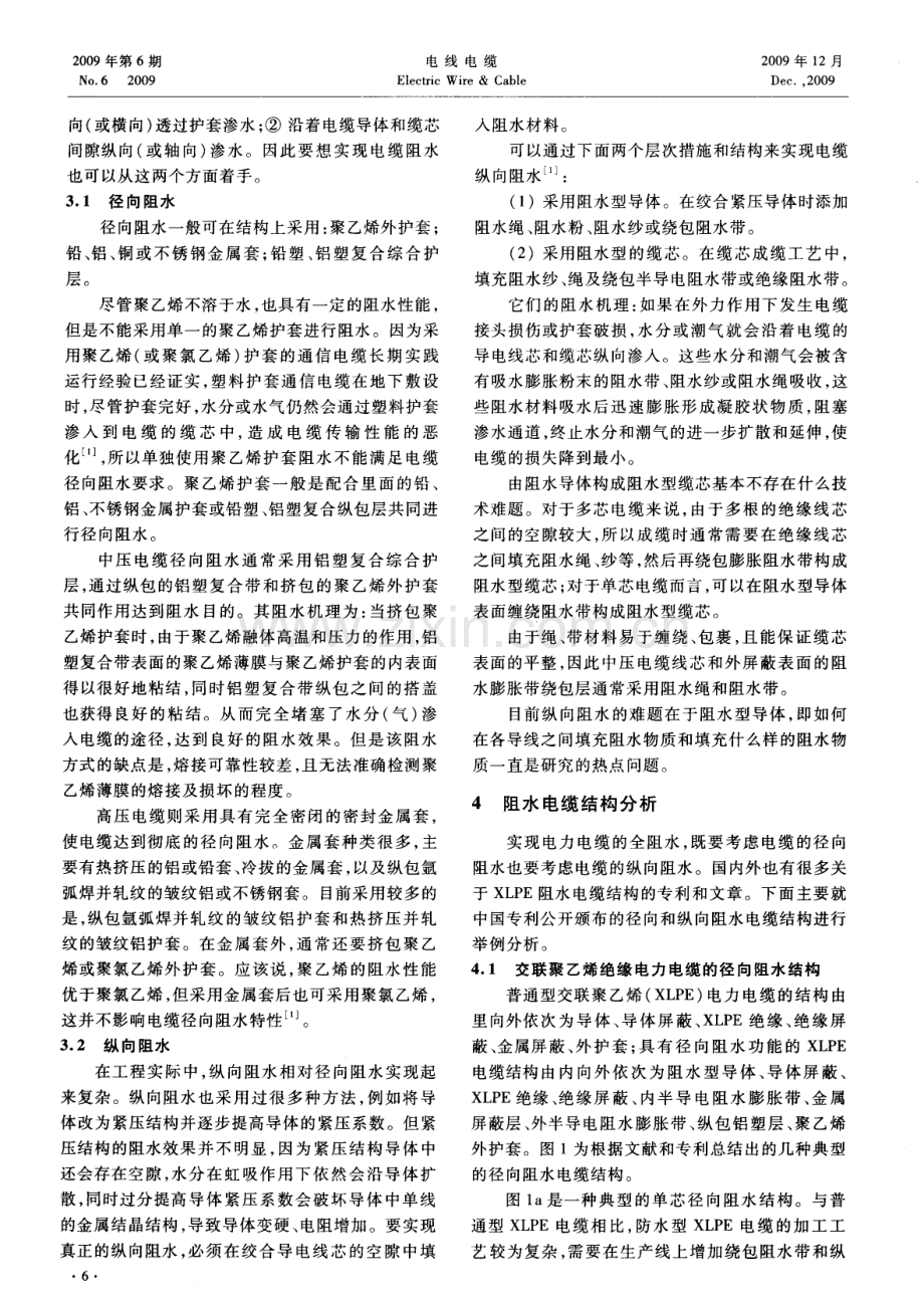 防水型交联聚乙烯绝缘电力电缆结构分析.pdf_第3页