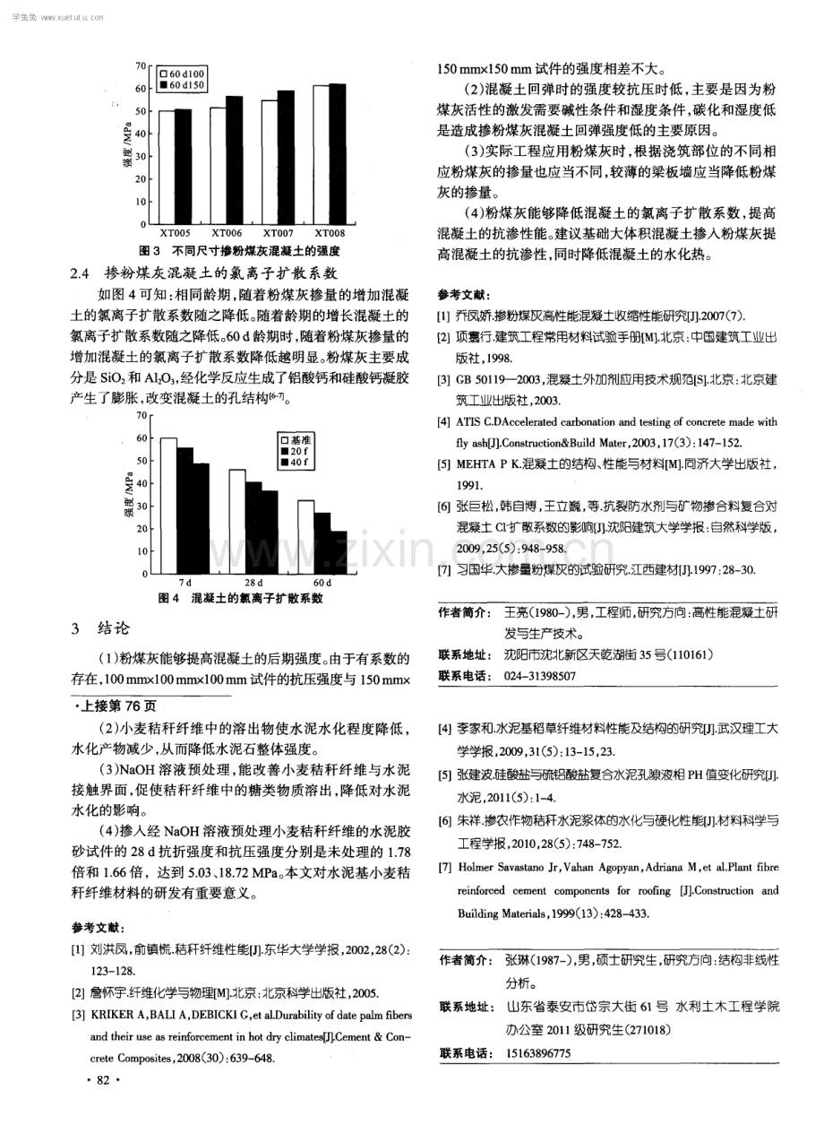 粉煤灰对混凝土性能的影响.pdf_第3页