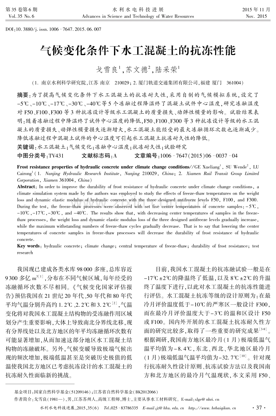 气候变化条件下水工混凝土的抗冻性能.pdf_第1页