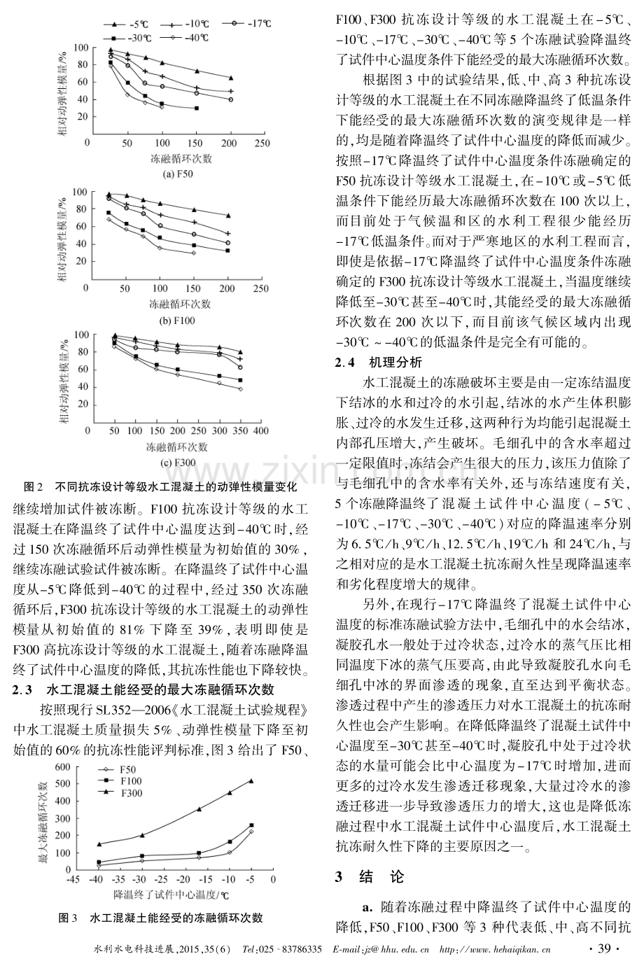 气候变化条件下水工混凝土的抗冻性能.pdf_第3页