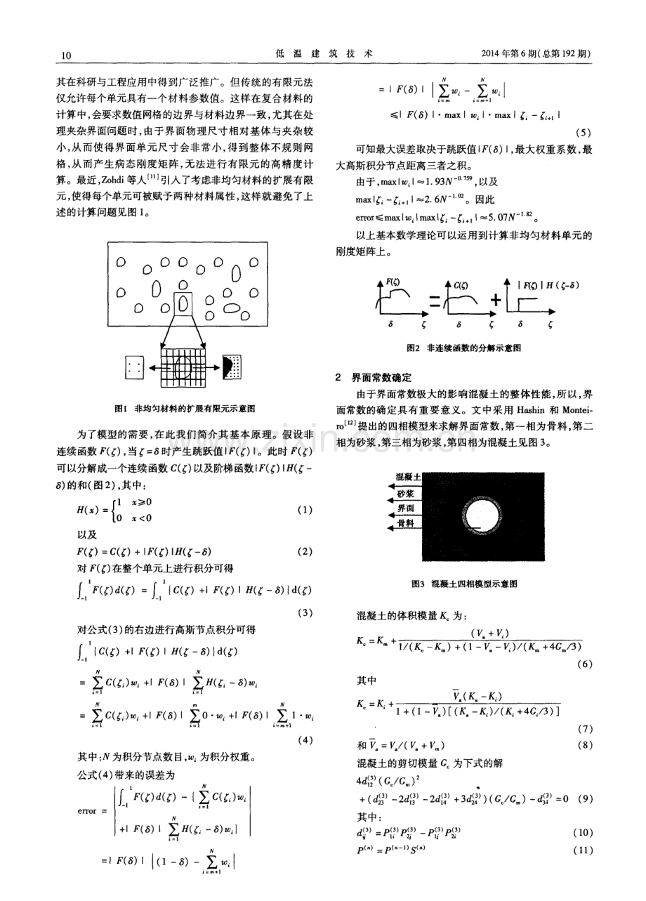 考虑界面的混凝土弹性模量数值模型.pdf_第2页