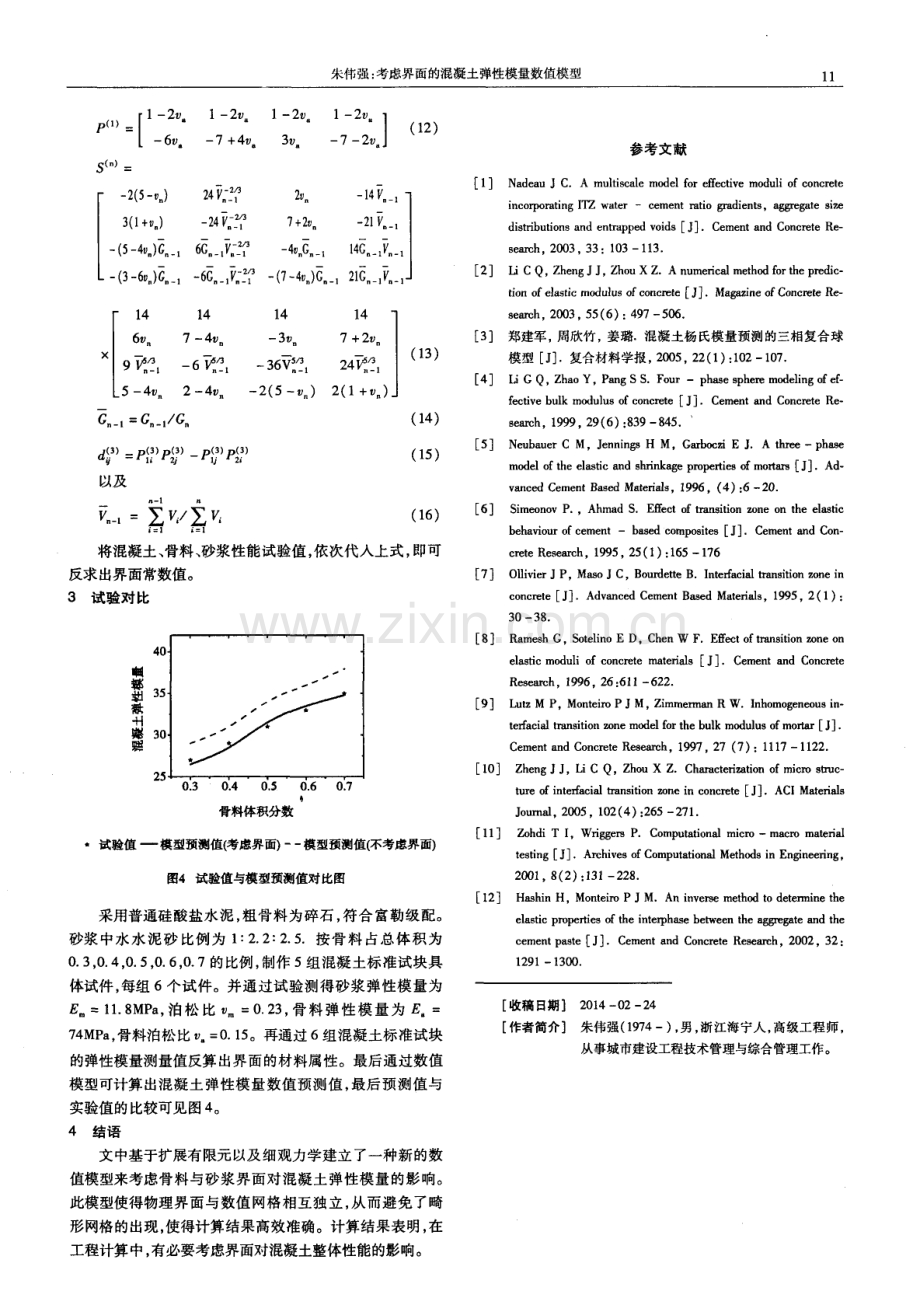 考虑界面的混凝土弹性模量数值模型.pdf_第3页