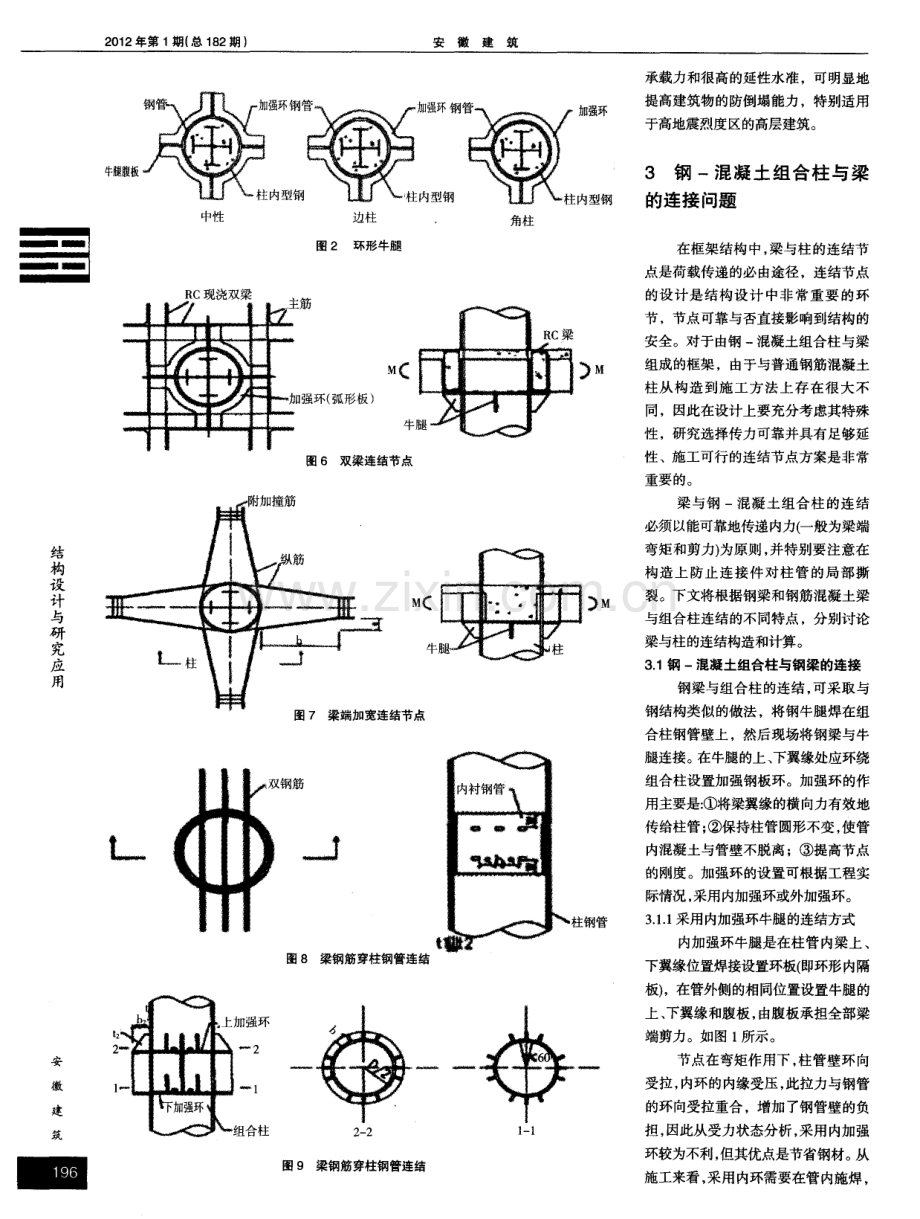 高层建筑中钢骨—钢管混凝土组合柱与梁的连结节点处理.pdf_第2页