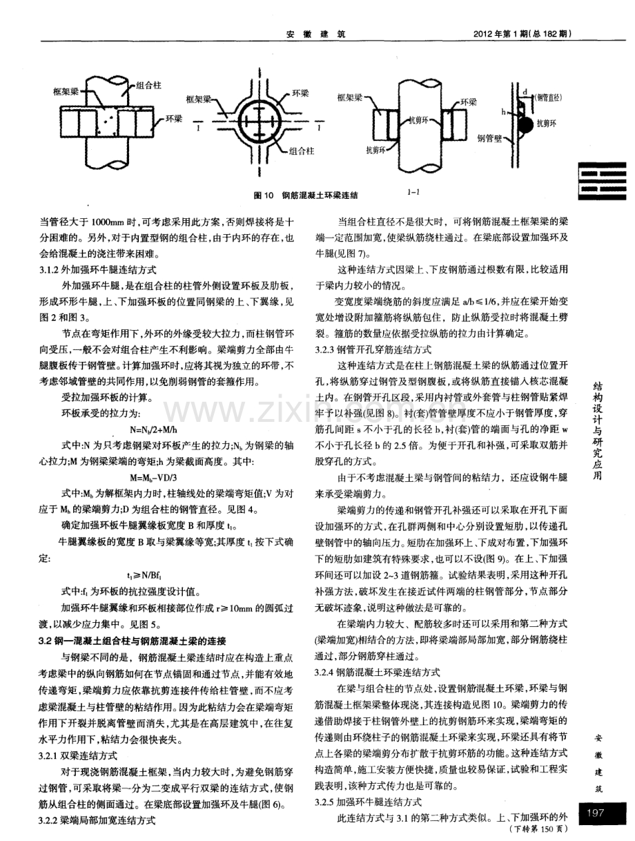 高层建筑中钢骨—钢管混凝土组合柱与梁的连结节点处理.pdf_第3页