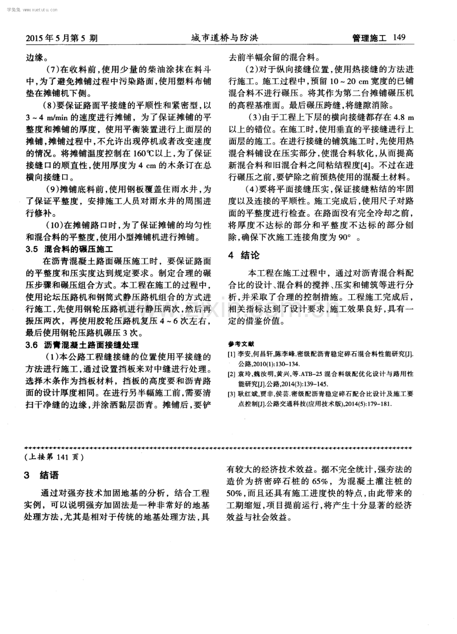 公路工程密级配沥青混凝土路面表层的施工技术.pdf_第3页