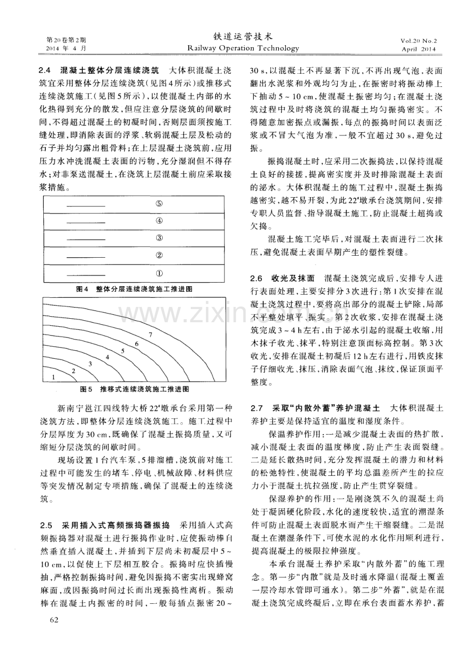 邕江特大桥22^#承台混凝土温控与防裂施工技术.pdf_第3页