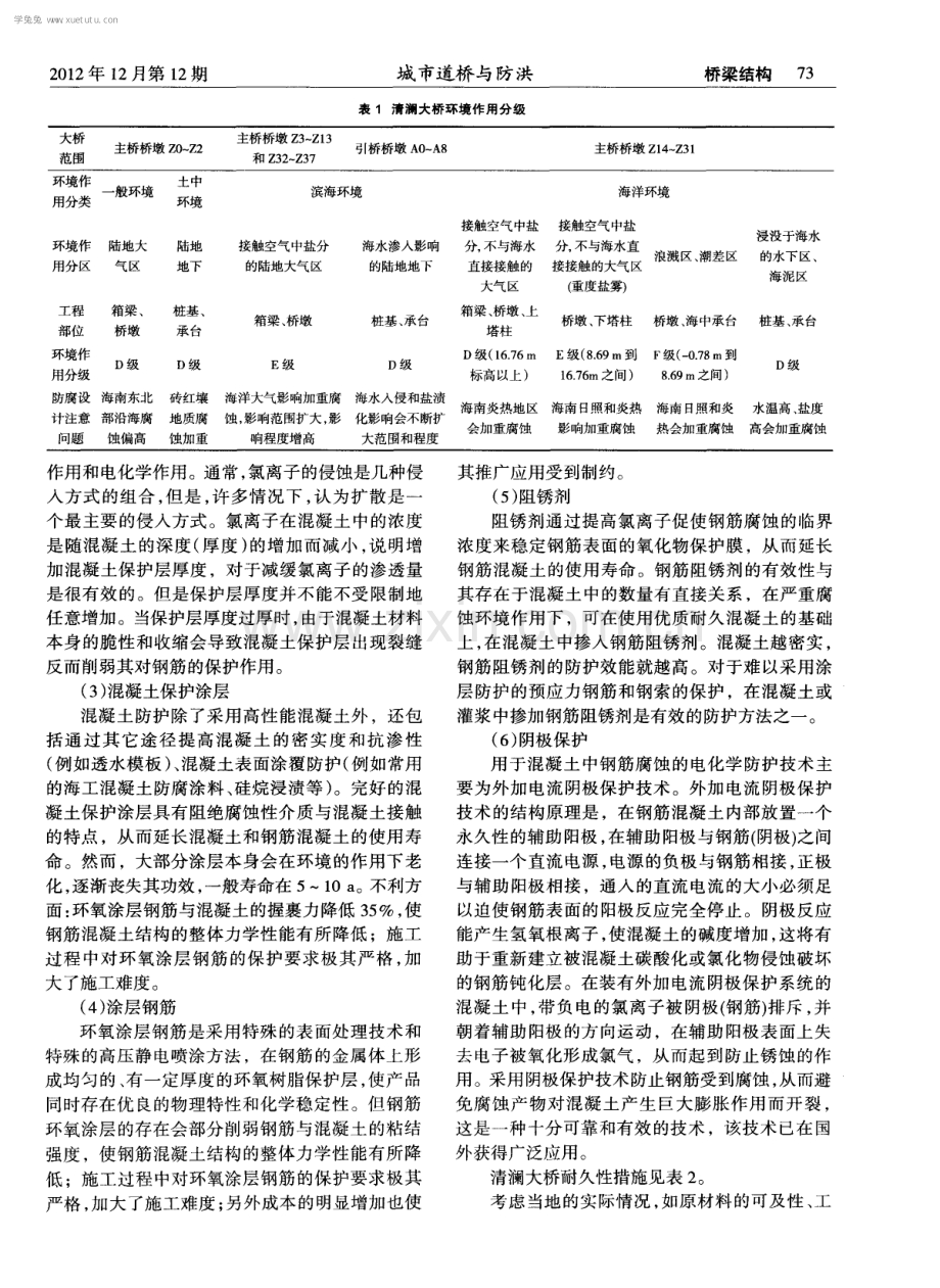 跨海桥梁混凝土结构耐久性设计.pdf_第2页