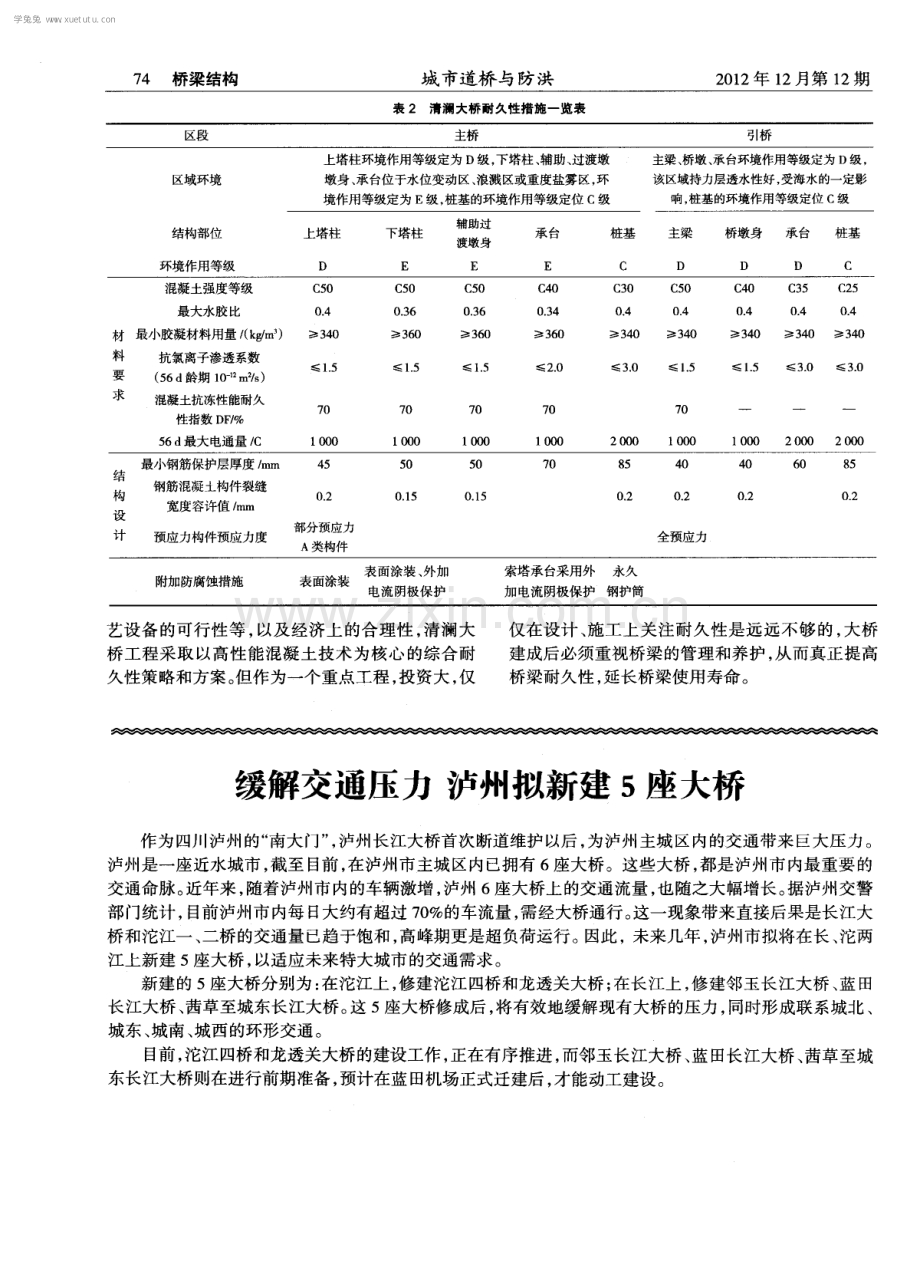 跨海桥梁混凝土结构耐久性设计.pdf_第3页