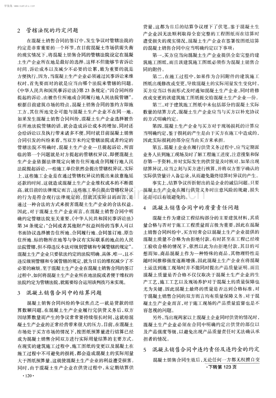 混凝土销售合同纠纷法律探析.pdf_第2页