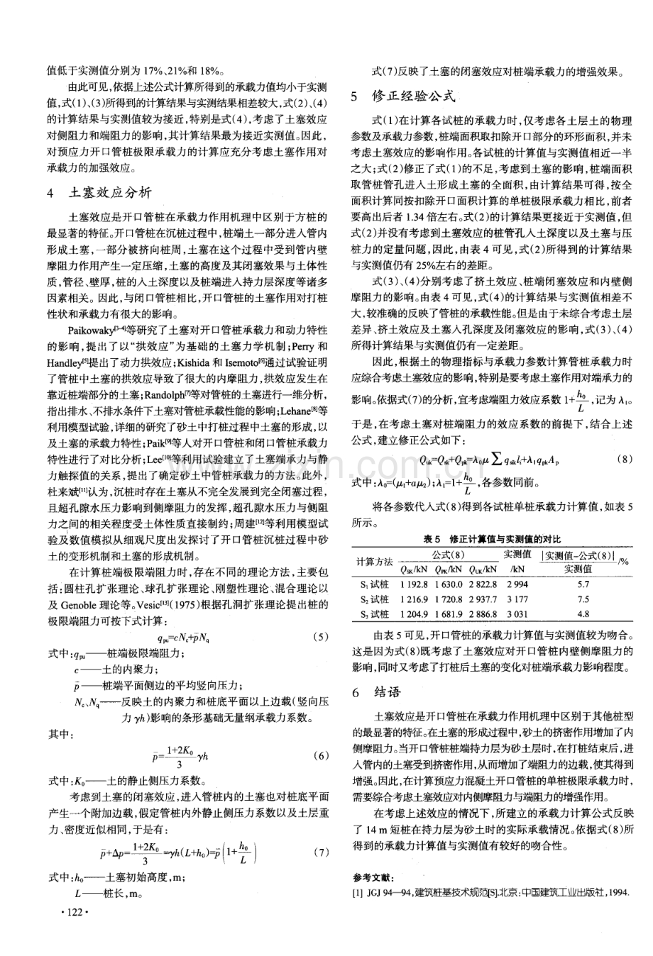 预应力混凝土开口管桩的极限承载力分析.pdf_第3页