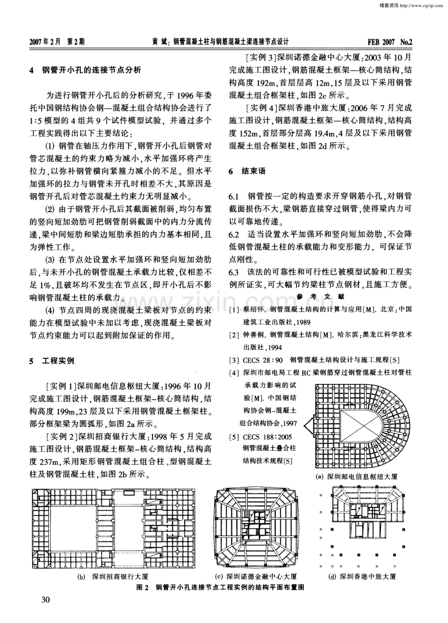 钢管混凝土柱与钢筋混凝土梁连接节点设计.pdf_第2页