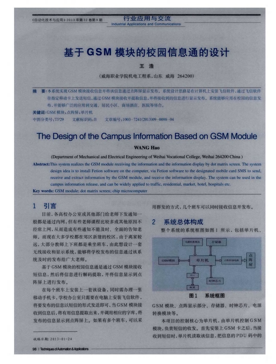 基于GSM模块的校园信息通的设计.pdf_第1页