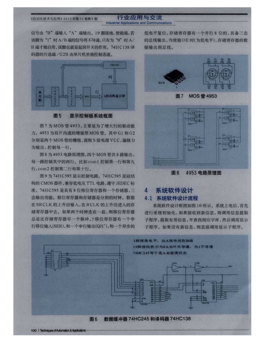 基于GSM模块的校园信息通的设计.pdf_第3页